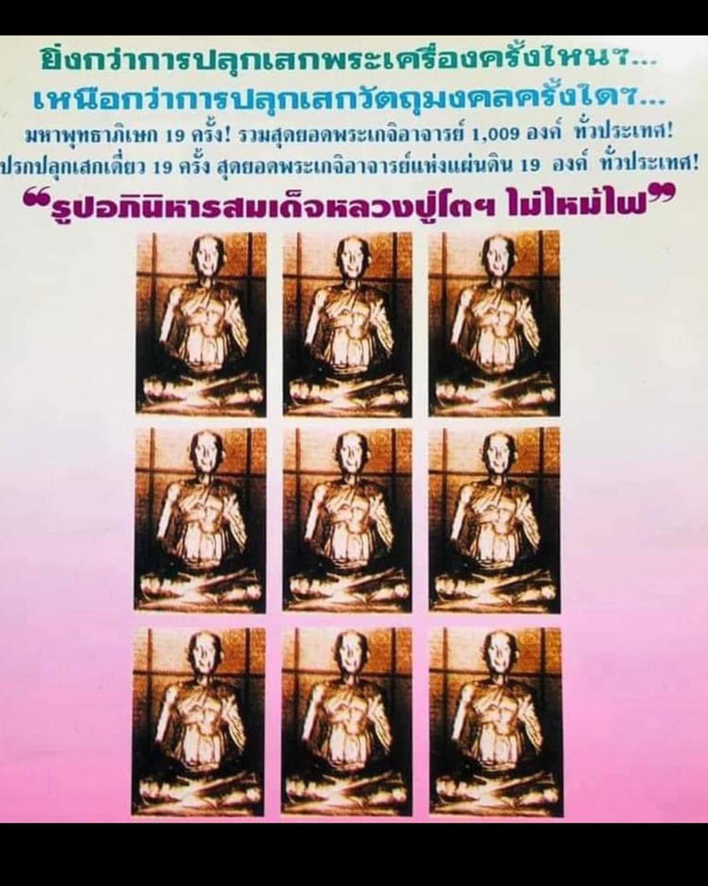 ภาพถ่ายไม่ไหม้ไฟ สมเด็จพระพุฒาจารย์โต - 1
