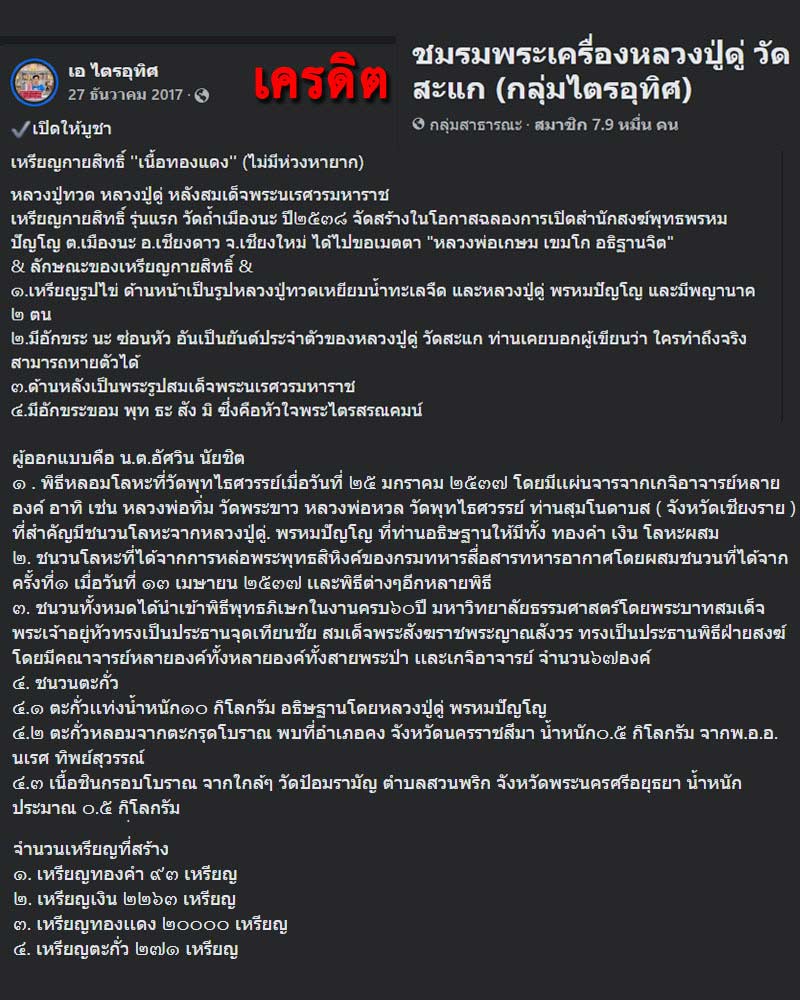 เหรียญกายสิทธิ์ รุ่นแรก วัดถ้ำเมืองนะ ปี 2538 - 1