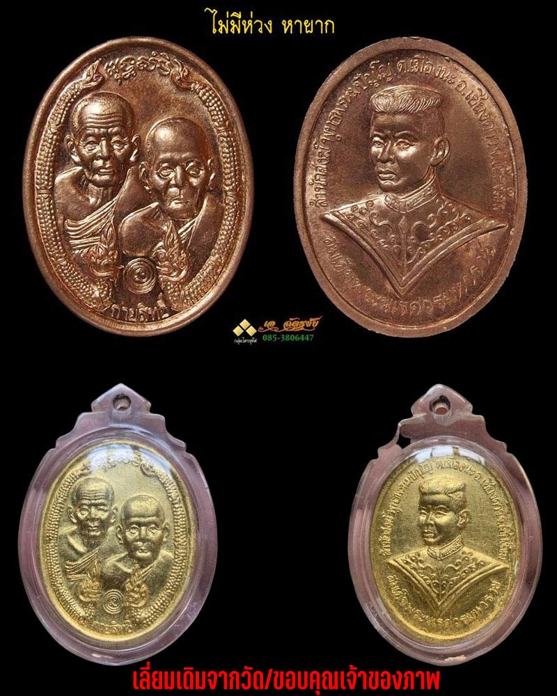 เหรียญกายสิทธิ์ รุ่นแรก วัดถ้ำเมืองนะ ปี 2538 - 2
