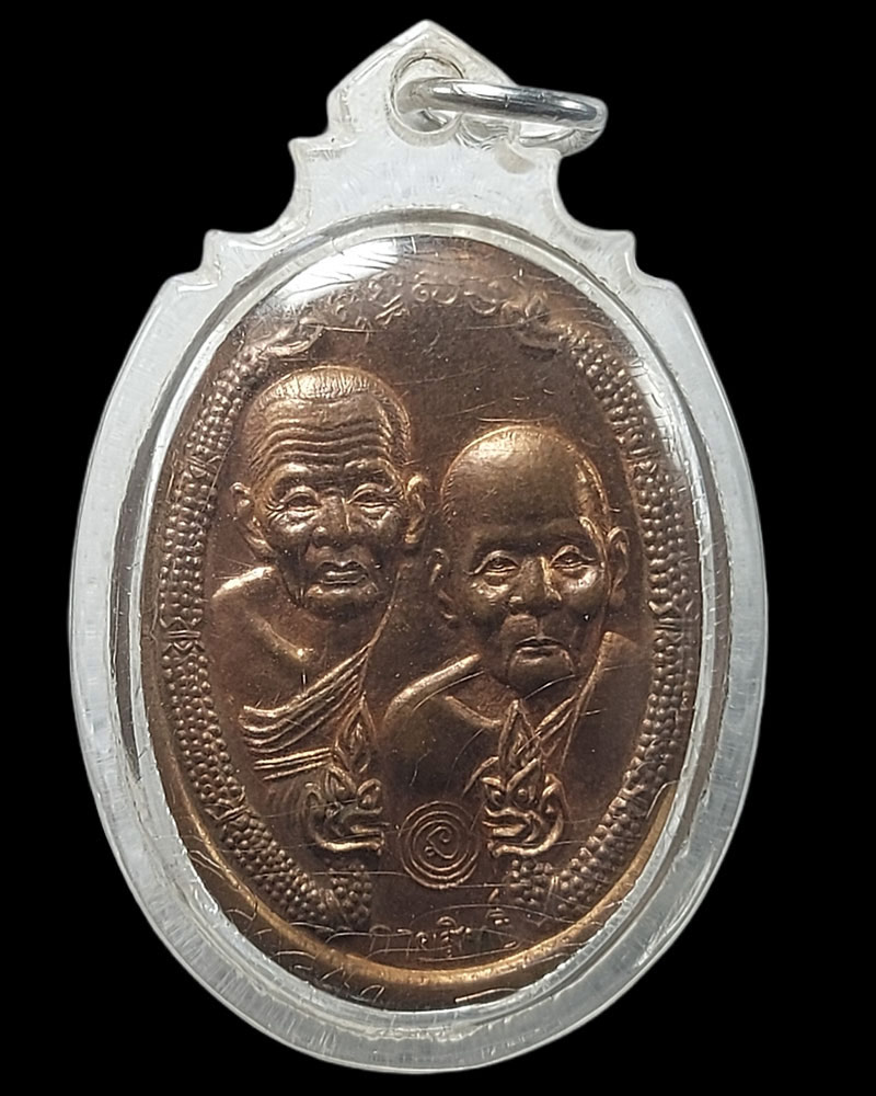 เหรียญกายสิทธิ์ รุ่นแรก วัดถ้ำเมืองนะ ปี 2538 - 3