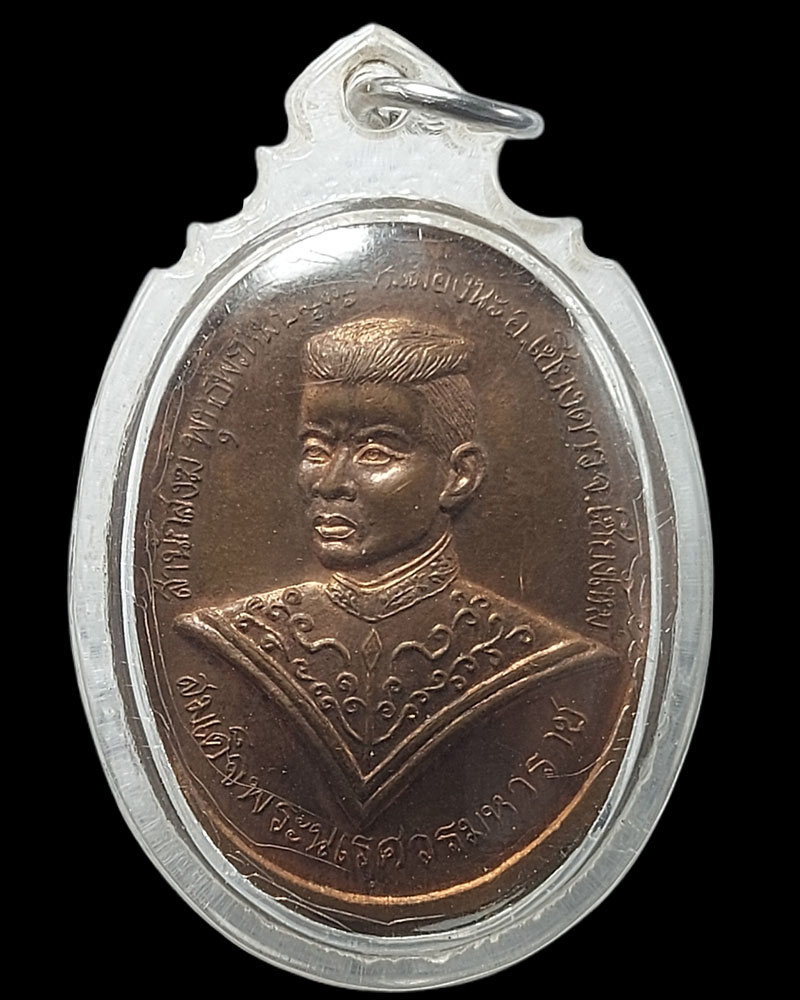 เหรียญกายสิทธิ์ รุ่นแรก วัดถ้ำเมืองนะ ปี 2538 - 4