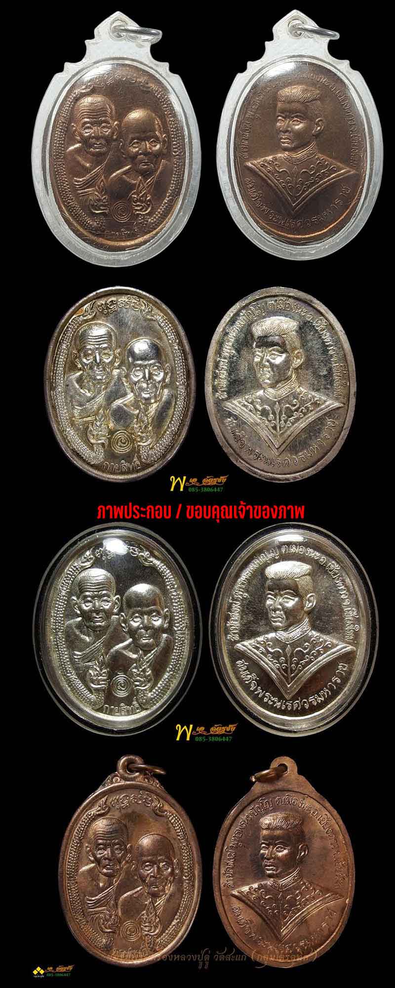 เหรียญกายสิทธิ์ รุ่นแรก วัดถ้ำเมืองนะ ปี 2538 - 5