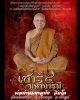 เหรียญหล่อ พระมหาอุทัย รุ่นเสาร์๕ มหาบารมี วัดดอนศาลา จ.พัทลุง