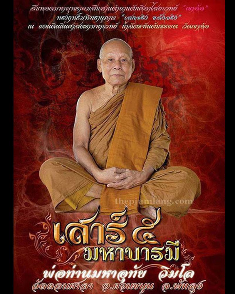 เหรียญหล่อ พระมหาอุทัย รุ่นเสาร์๕ มหาบารมี วัดดอนศาลา จ.พัทลุง - 1