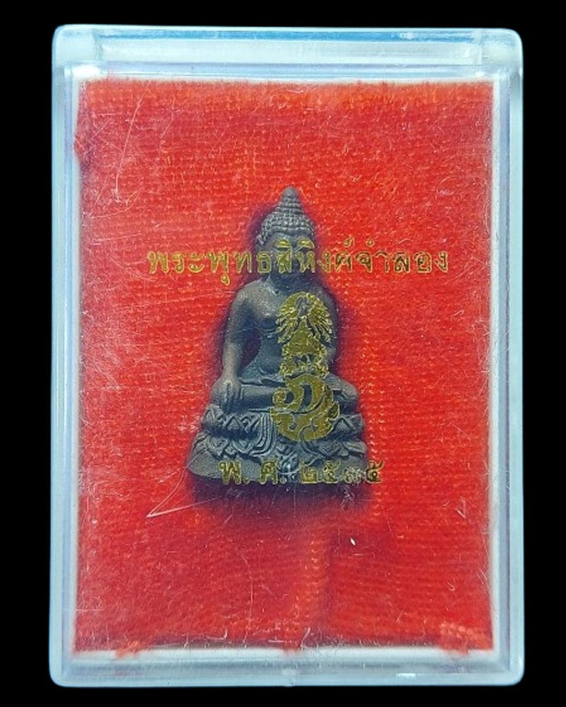 พระพุทธสิหิงค์ ภปร. ปี 2535 วัดพระมหาธาตุวรมหาวิหาร (1) - 5