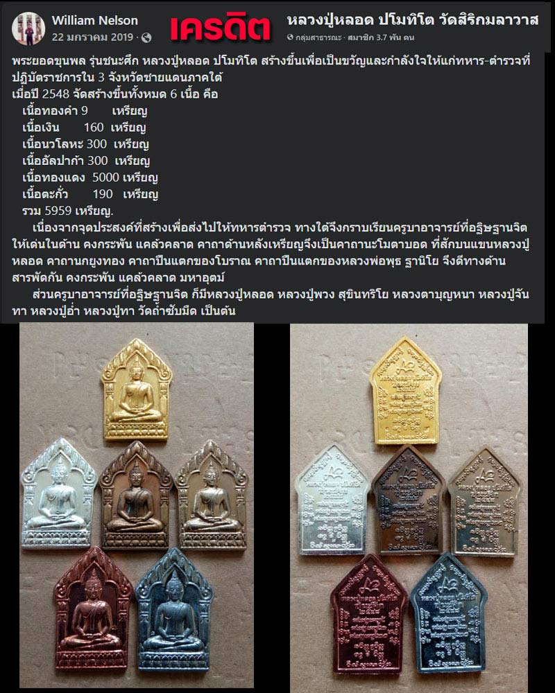 พระยอดขุนพล รุ่นชนะศึก หลวงปู่หลอด ปโมทิโต - 1