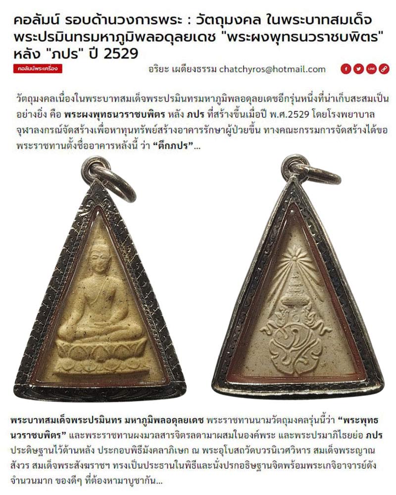 พระพุทธนวราชบพิตร (พระสมเด็จจิตรลดา รุ่น 2 ) - 1