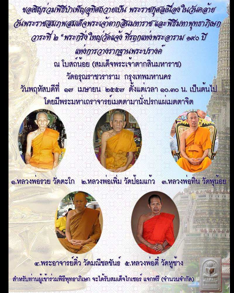 พระกริ่งใหญ่วัดแจ้ง เนื้อนวโลหะ พิมพ์เล็ก - 2