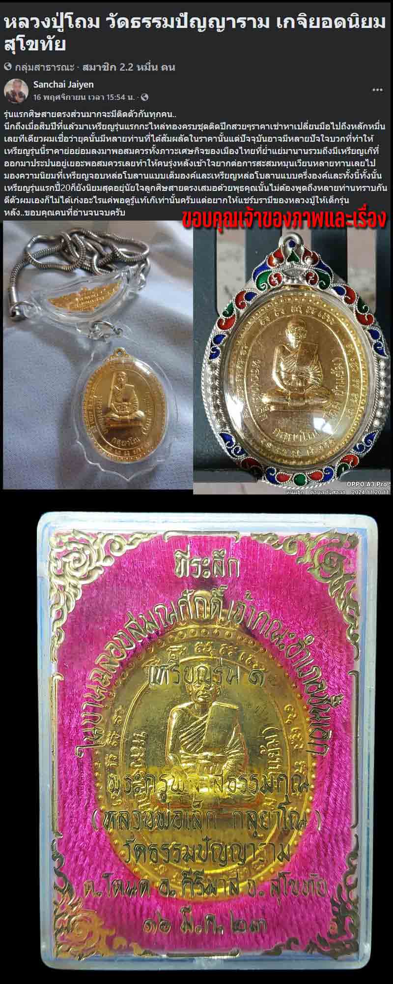 เหรียญหลวงพ่อเล็ก กลุยาโณ(โถม ขำแย้ม)วัดธรรมปัญญาราม รุ่นแรก ปี 2520 - 2