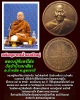เหรียญบาตรน้ำมนต์ใหญ่ หลวงปู่จันทร์โสม กิตติกาโร วัดป่าบ้านนาสีดา
