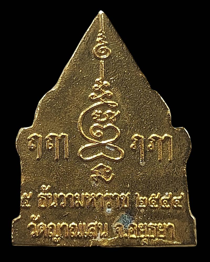 เหรียญหล่อพิมพ์พระรัตนจักร ชัยสิทธิ์ หลวงปู่ชื้น วัดญาณเสน ปี 2544 - 3