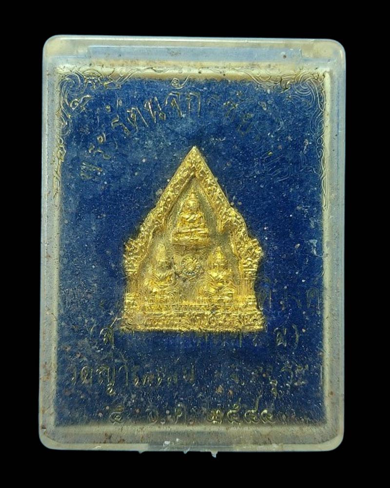 เหรียญหล่อพิมพ์พระรัตนจักร ชัยสิทธิ์ หลวงปู่ชื้น วัดญาณเสน ปี 2544 - 4