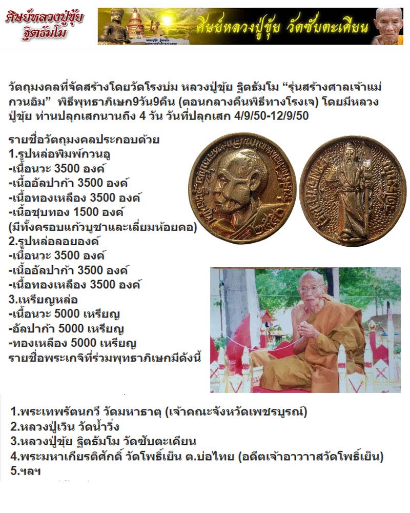 เหรียญหล่อ ล้อแม็ค หลวงปู่ขุ้ย ฐิตธัมโม หลัง เทพเจ้ากวนอู - 1