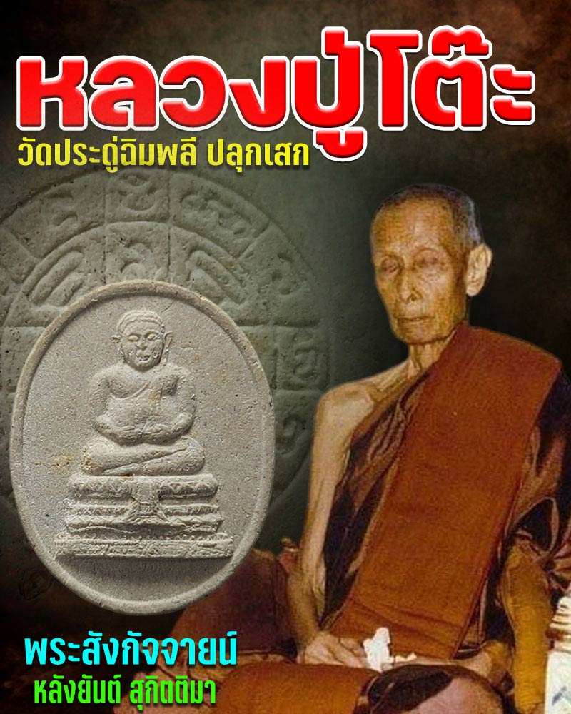 พระสังกัจจายน์เนื้อผง หลังยันต์ สุกิตติมา - 1