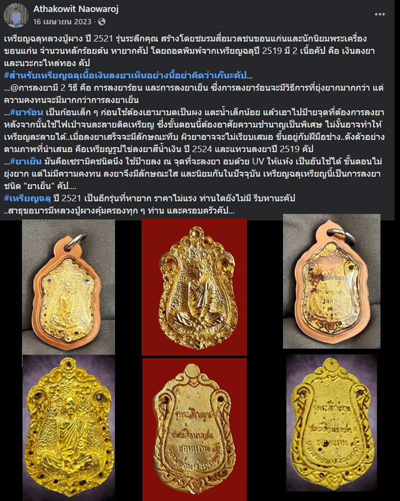 เหรียญหล่อ หลวงพ่อผาง รุ่นที่ระลึกคุณชมรมสื่อมวลชน - 2
