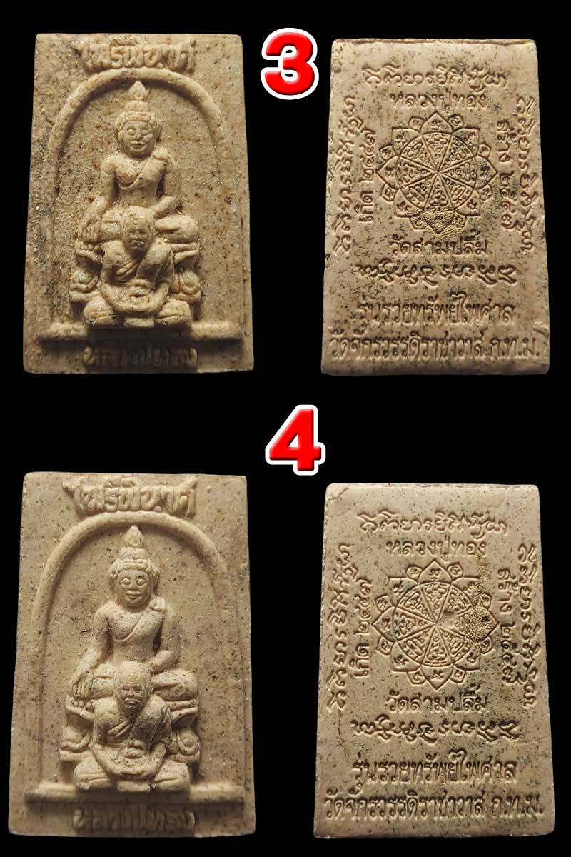 หลวงปู่ทอง วัดสามปลื้ม พระไพรีพินาศ ซ้อนกับหลวงปู่ทอง - 3