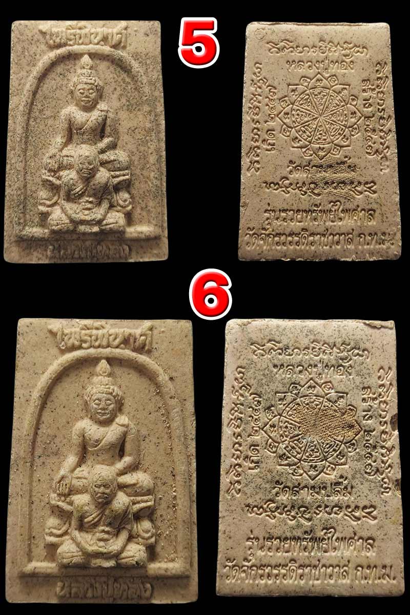 หลวงปู่ทอง วัดสามปลื้ม พระไพรีพินาศ ซ้อนกับหลวงปู่ทอง - 4