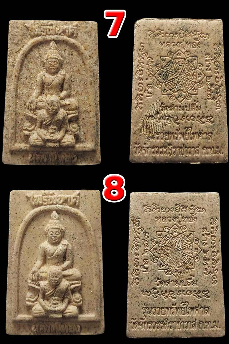หลวงปู่ทอง วัดสามปลื้ม พระไพรีพินาศ ซ้อนกับหลวงปู่ทอง - 5