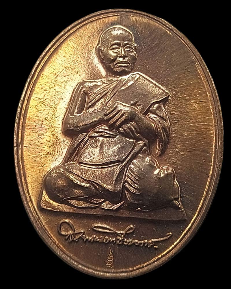เหรียญสมเด็จพระมหาธีราจารย์ วัดชนะสงคราม (2) - 2