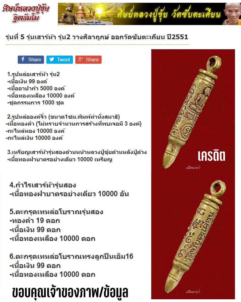 ตะกรุดลูกปืนหล่อ หลวงปู่ขุ้ย วัดซับตะเคียน - 1