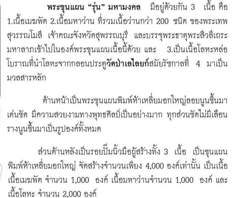 พระขุนแผน รุ่นมหามงคล พิมพ์ห้าเหลี่ยมใหญ่ วัดป่าเลไลยก์ จ.สุพรรณบุรี - 2