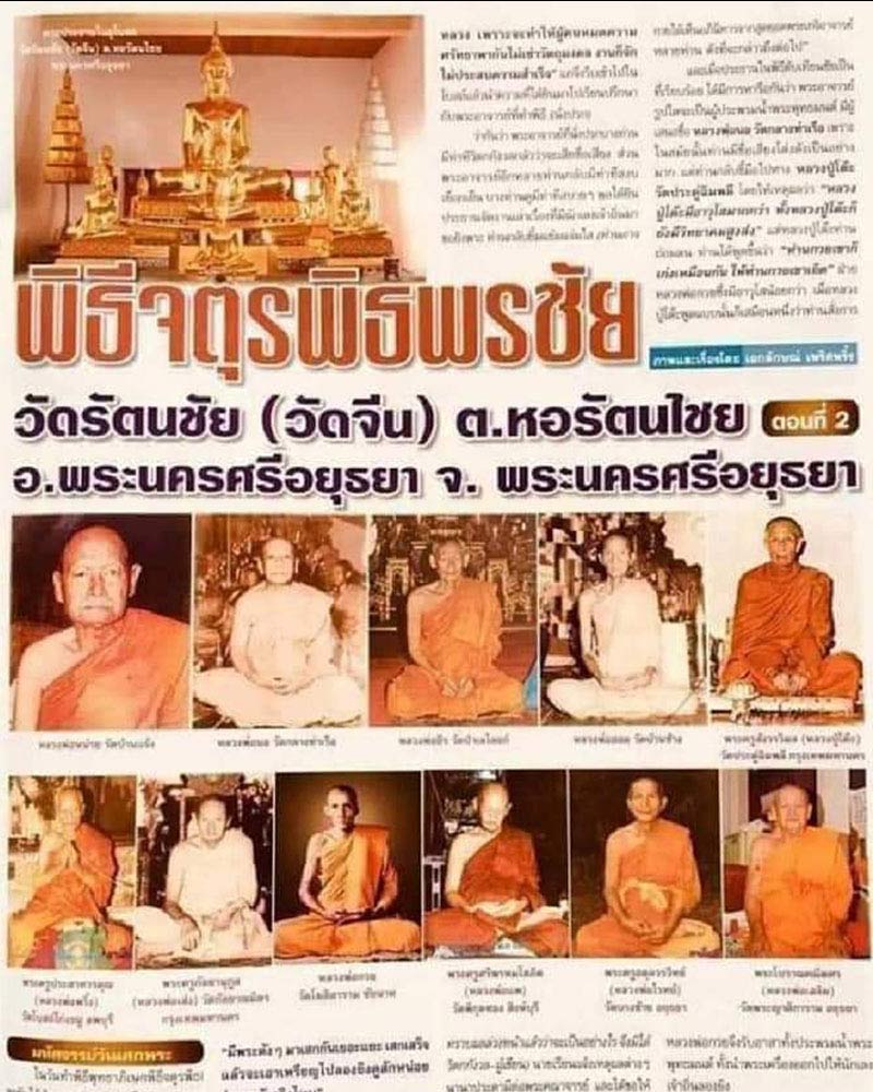 พระแก้วมรกต วัดรัตนชัย พิธีจตุรพิธพรชัย - 1