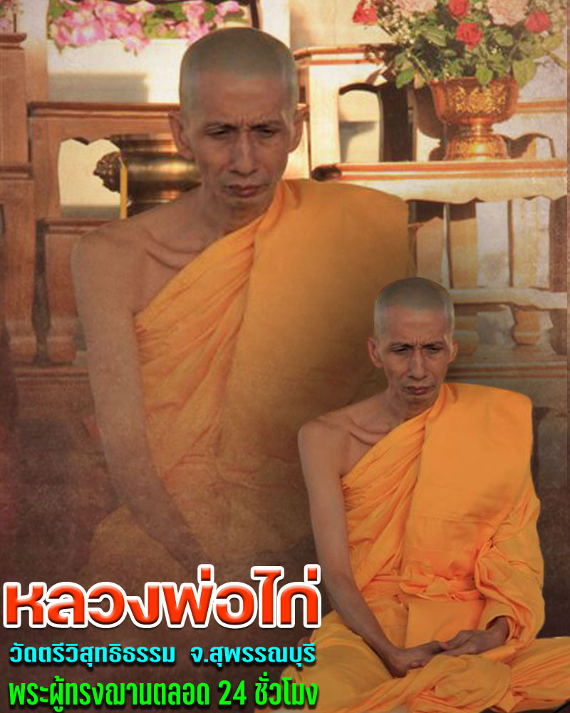 ตะกรุดฝนแสนห่า หลวงพ่อไก่ พระครูพิทักษ์ศาสนวงศ์ วัดตรีวิสุทธิธรรม - 1
