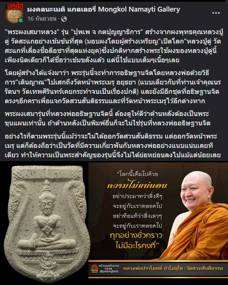 พระผง พระพุทธนิมิต หลังขุนแผน - 4