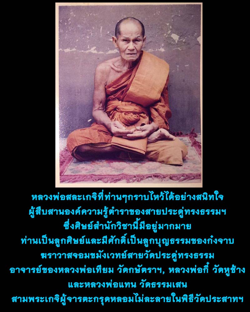 พระพิมพ์หลวงพ่อโตบางกระทิง เนื้อดินเผา หลวงพ่อสละ วัดประดู่ทรงธรรม - 2