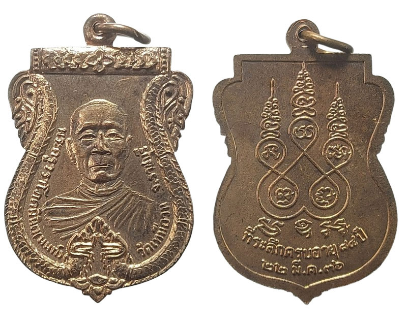 เหรียญ เสมา หลวงปู่นนท์ วัดเหนือวน ปี 2536 - 2