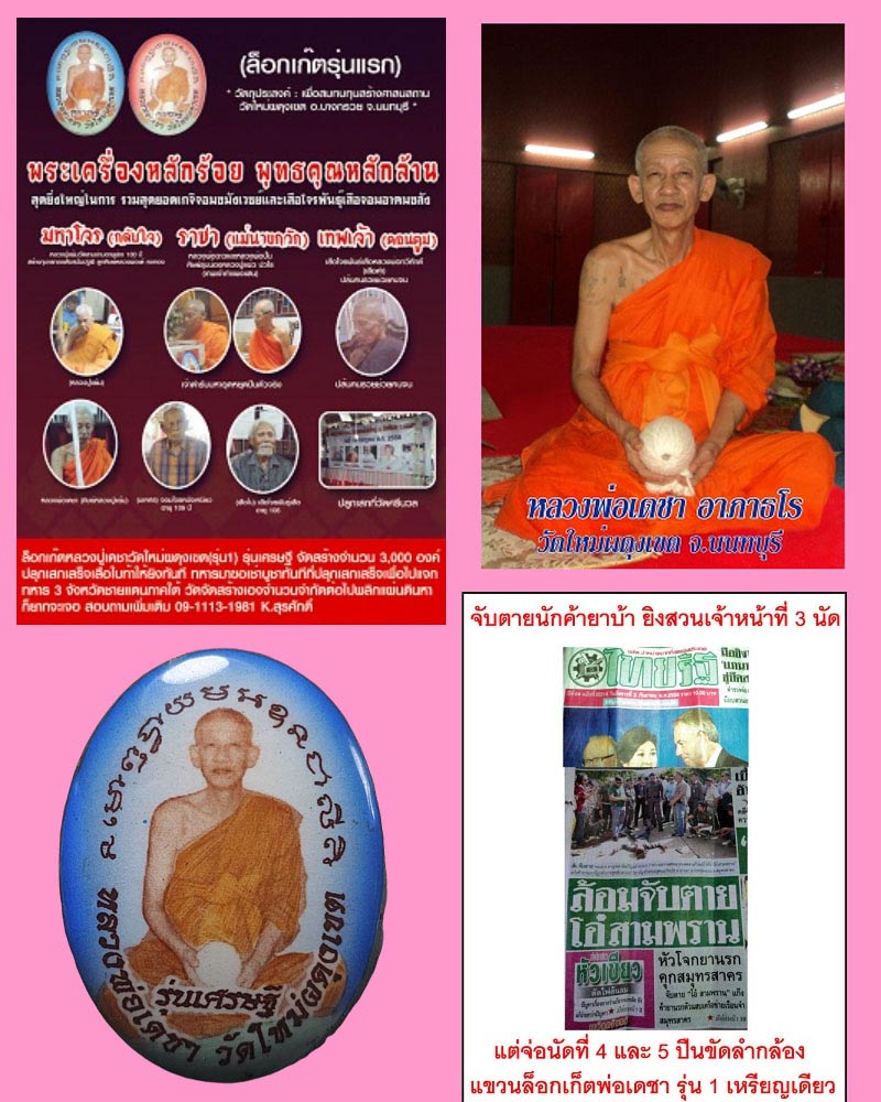 ล็อคเก็ตรุ่นแรกหลวงพ่อเดชา วัดใหม่ผดุงเขต - 1