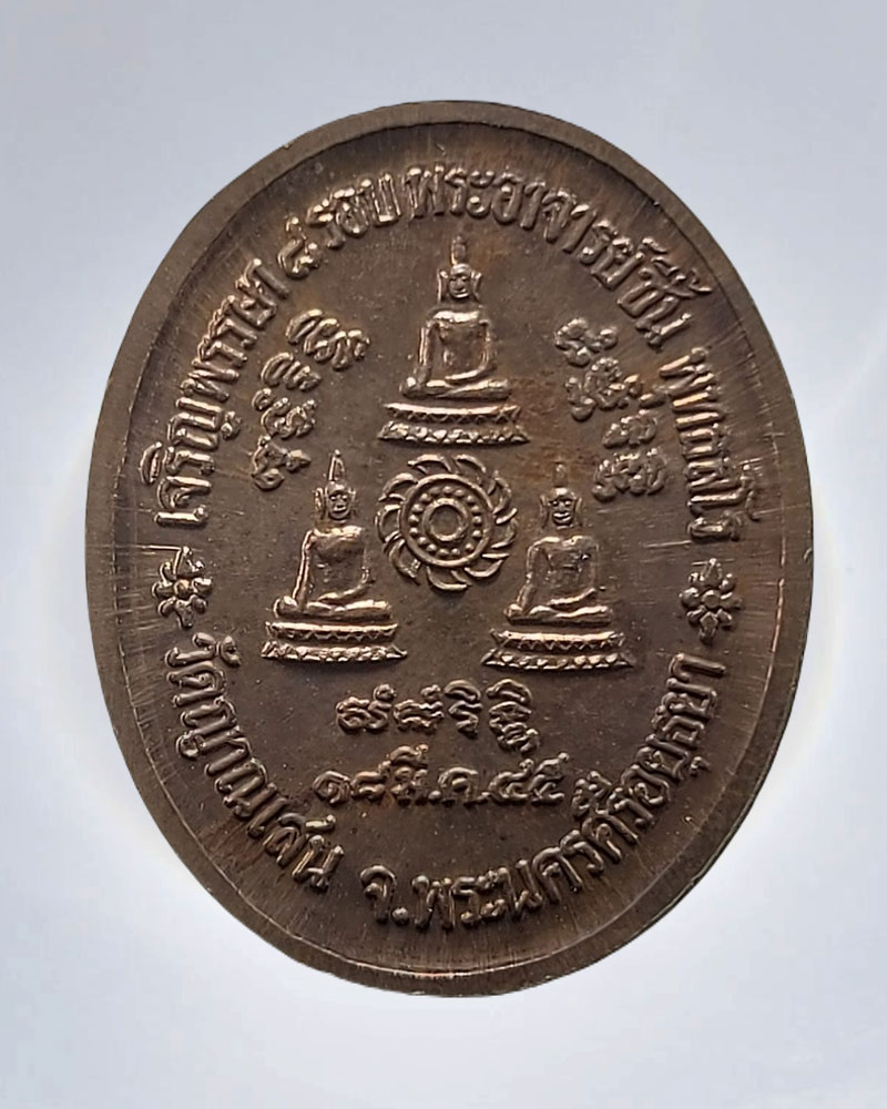 เหรียญเจริญพรรษา 8 รอบ หลวงปู่ชื้น วัดญาณเสน เนื้อลูกแก้ว - 4