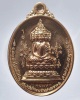 เหรียญเศรษฐีนวโกฏิหลังครุฑ พระอาจารย์วราห์  วัดโพธิ์ทอง ปลุกเสก