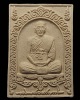 พระผงรูปเหมือน หลวงปู่อั๊บ วัดท้องไทร