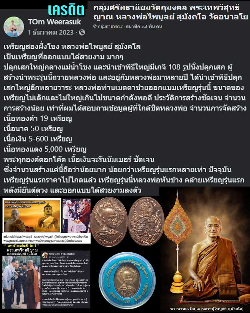 เหรียญดอยเทพนิมิตสองฝั่งโขง หลวงพ่อไพบูลย์ สุมังคโล - 1