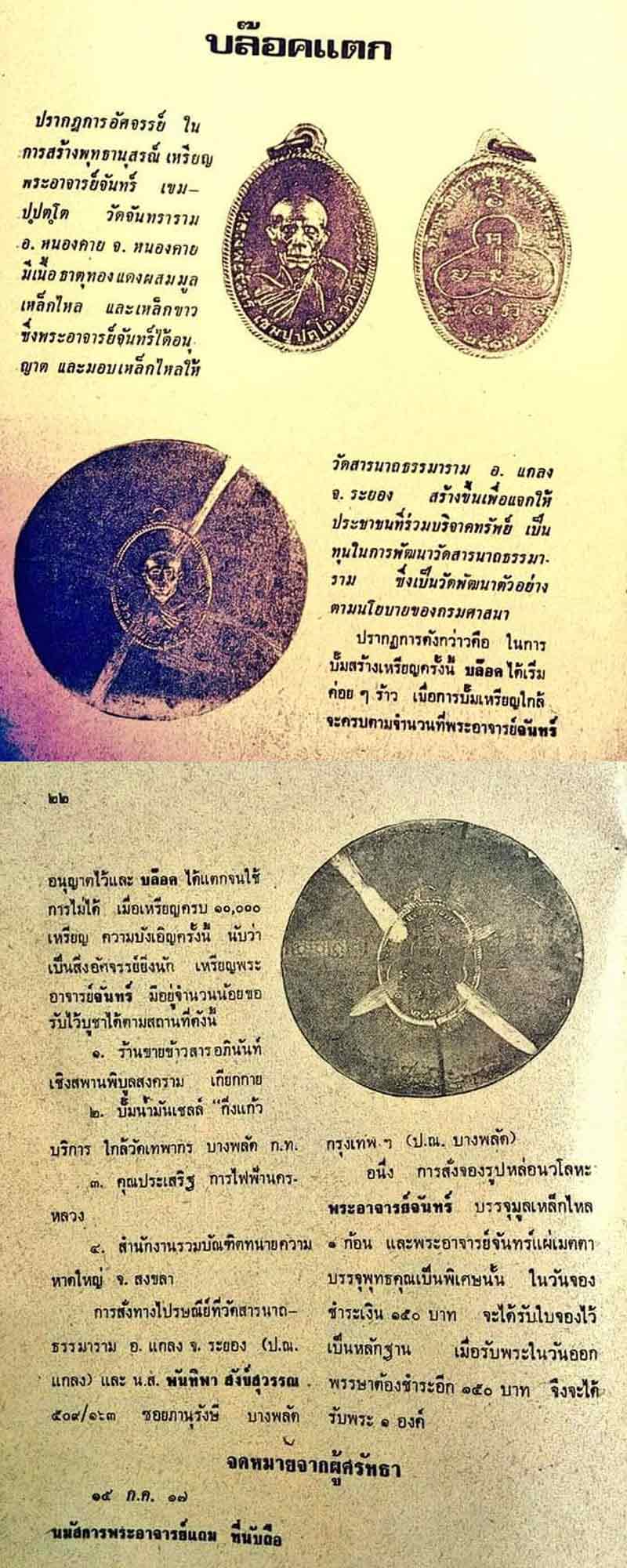 เหรียญเหล็กขาว หลวงปู่จันทร์ ผสมมูลเหล็กไหล - 5