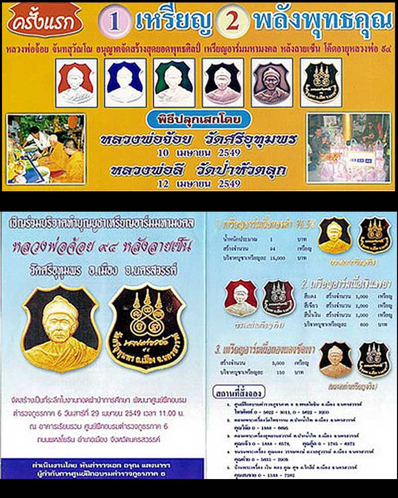 เหรียญอาร์มมหามงคล หลังลายเซนต์ หลวงปู่จ้อย จันทสุวัณโณ - 1