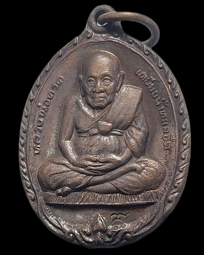 เหรียญหลวงปู่ทวด เปิดโลก หลวงพ่อคง วัดราหุลคงนิมิตร จ.สิงห์บุรี - 2