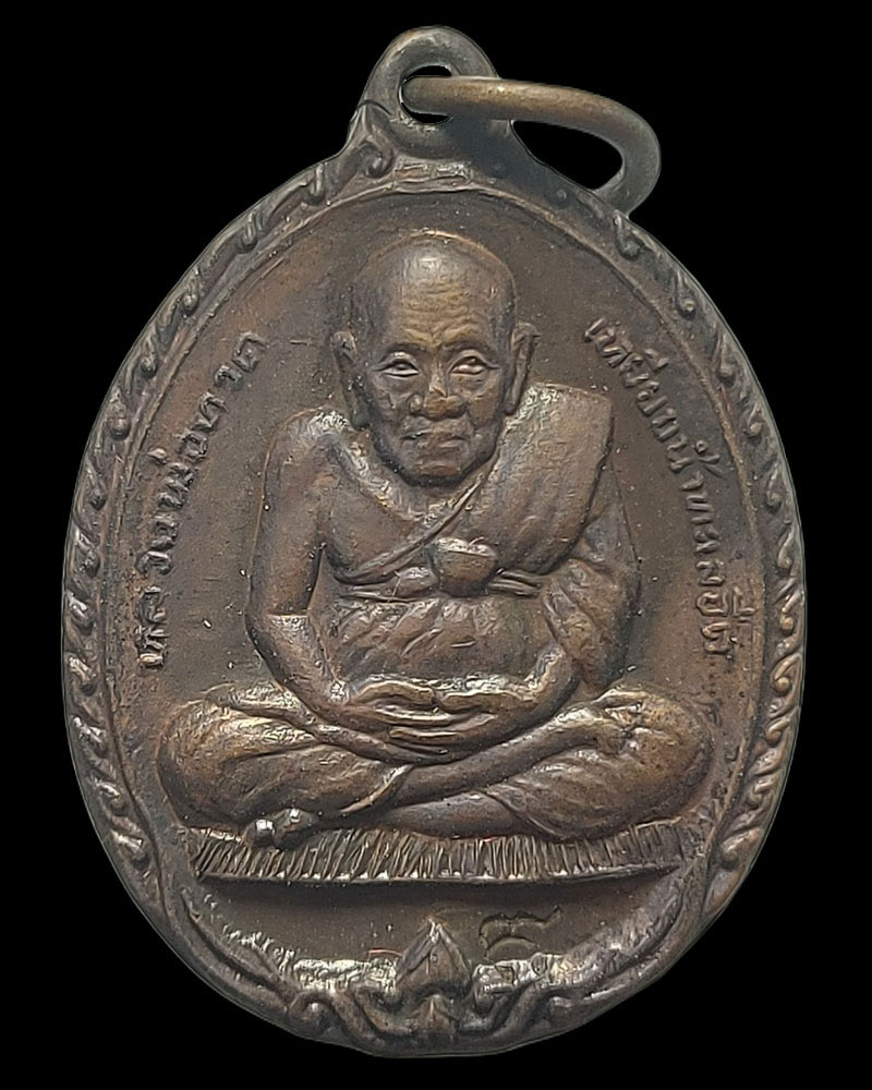 เหรียญหลวงปู่ทวด เปิดโลก หลวงพ่อคง วัดราหุลคงนิมิตร จ.สิงห์บุรี - 3