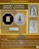 พระพุทธปฏิมาสุวรรณภูมิสิริโชค ภ.ป.ร.วัตถุมงคลของการบินไทย