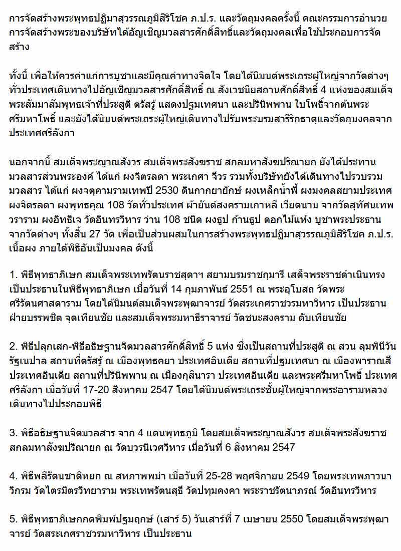 พระพุทธปฏิมาสุวรรณภูมิสิริโชค ภ.ป.ร.วัตถุมงคลของการบินไทย - 5