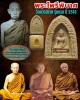 พระไพรีพินาศ วัดบวรนิเวศ รุ่นแรก ปี 2516 พิมพ์เล็ก