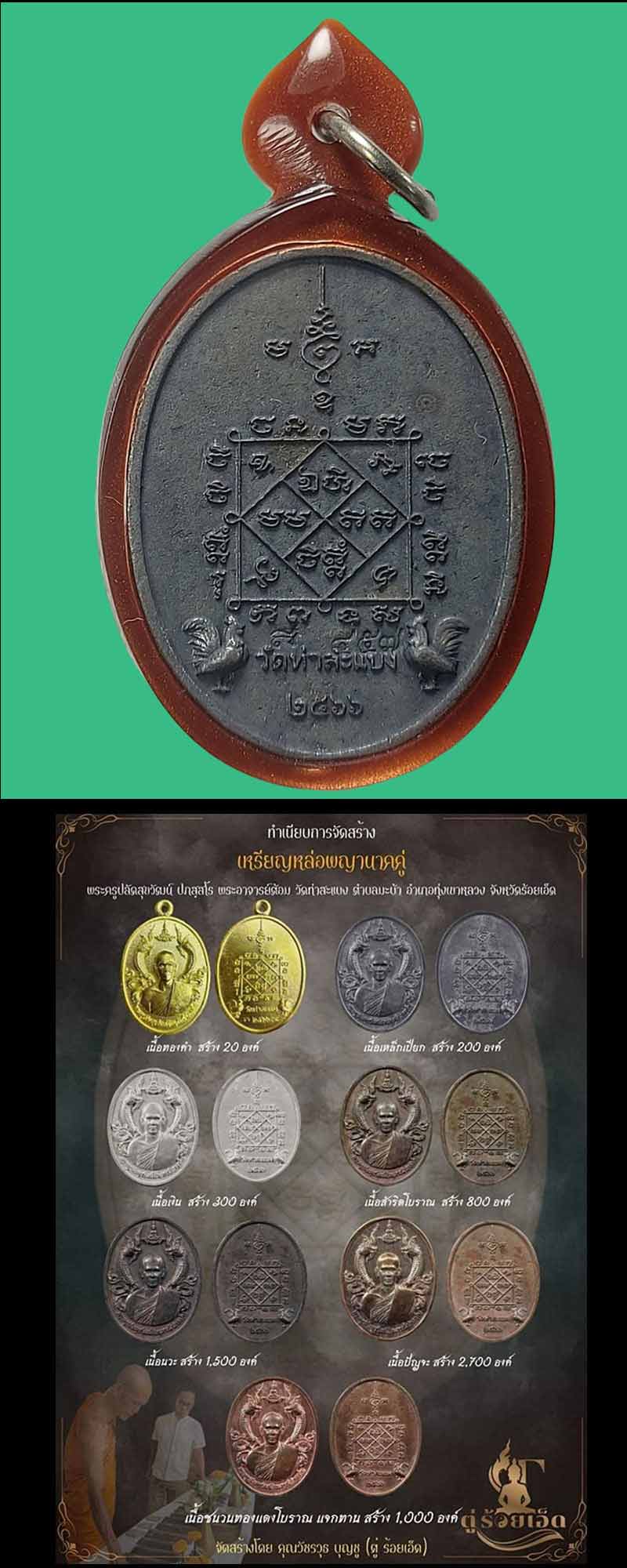 เหรียญหล่อพญานาคคู่ เนื้อสำริดโบราณ พระอาจารย์ต้อม วัดท่าสะแบง จ.ร้อยเอ็ด - 5