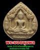 พระยอดขุนพลเนื้อผงน้ำมัน วัดนาสน ปี 2523 