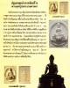 พระผง สมเด็จคุณากร ที่ระลึกครบ 3 รอบ สมเด็จพระเทพฯ ปี 2534