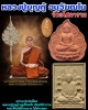 พระโพธิจักร และ พระผง รูปเหมือน หลวงปู่บุญกู้ อนุวัฑฒโน