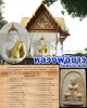 หลวงพ่อขาว วัดพระยาออก รุ่น.1