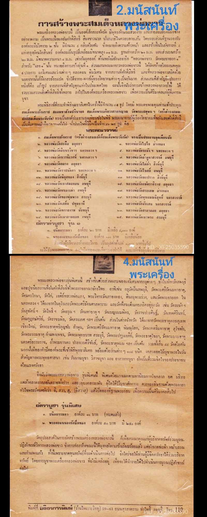 หลวงพ่อขาว วัดพระยาออก รุ่น.1 - 2