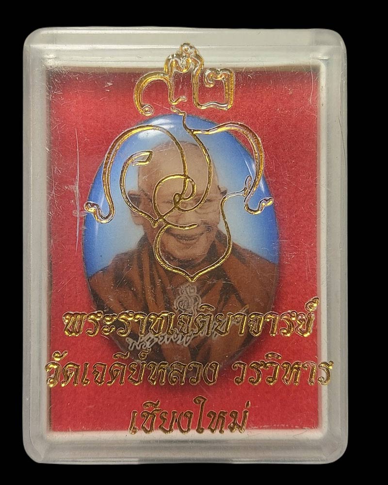 ล็อกเก็ต พระราชเจติยาจารย์ (ชูเกียรติ อภโย) วัดเจดีย์หลวงวรวิหาร - 3