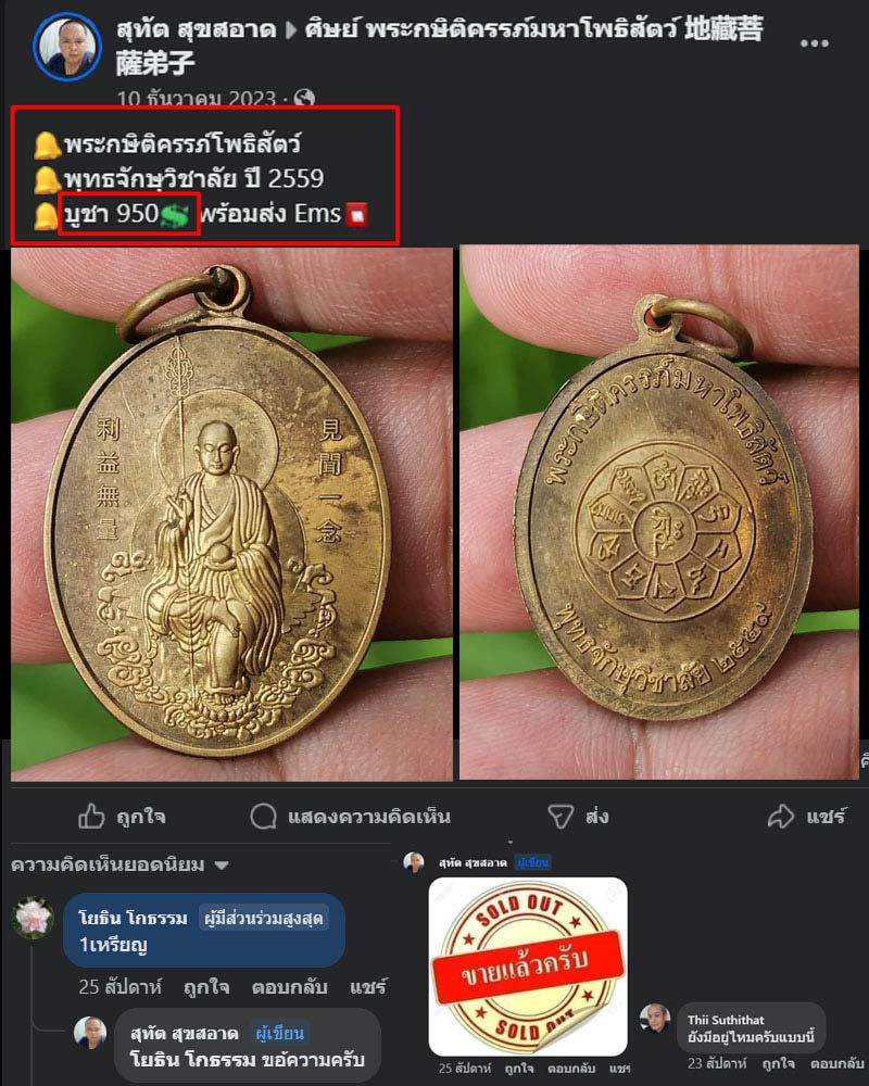 เหรียญพระกษิติครรภ์มหาโพธิสัตว์ - 2